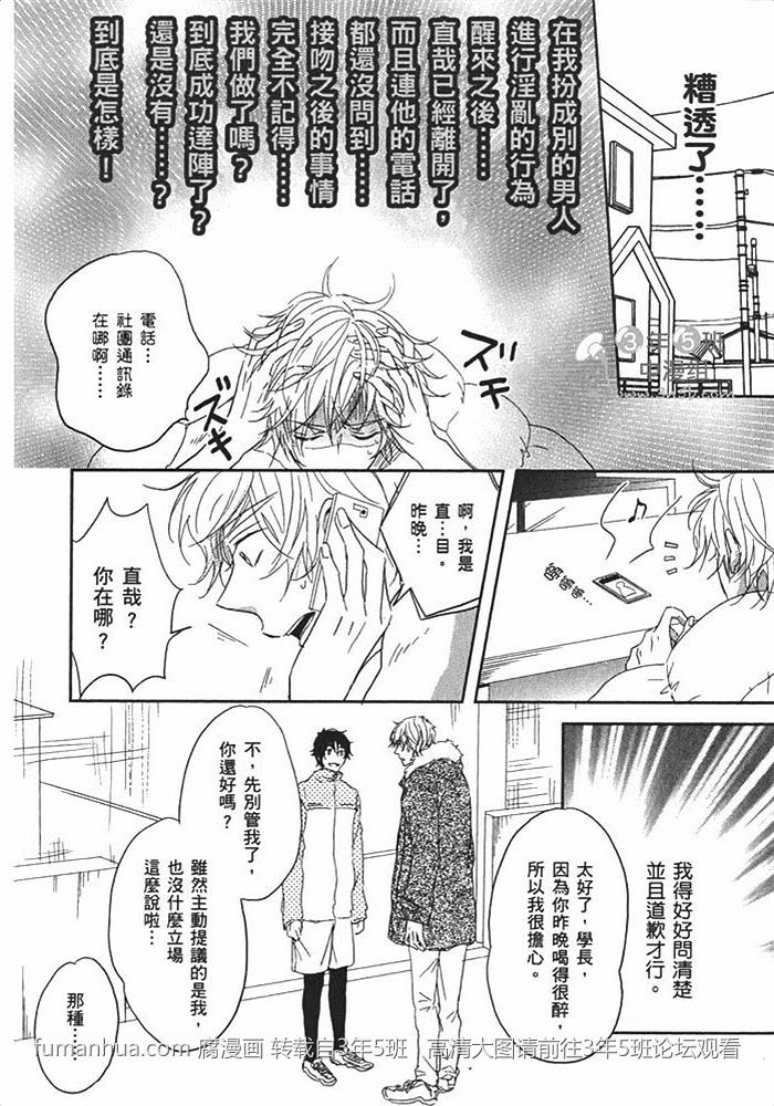 《甜蜜的微醺》漫画最新章节 第1话 免费下拉式在线观看章节第【21】张图片