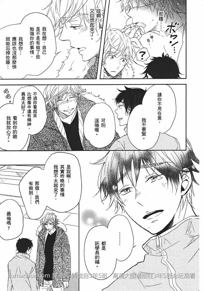 《甜蜜的微醺》漫画最新章节 第1话 免费下拉式在线观看章节第【22】张图片