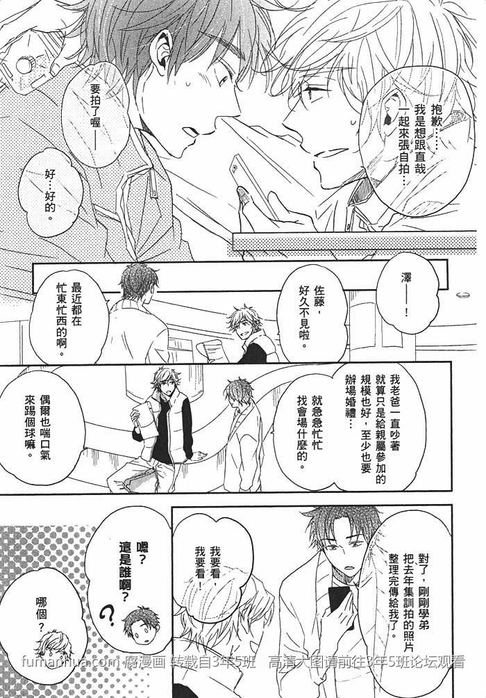 《甜蜜的微醺》漫画最新章节 第1话 免费下拉式在线观看章节第【26】张图片