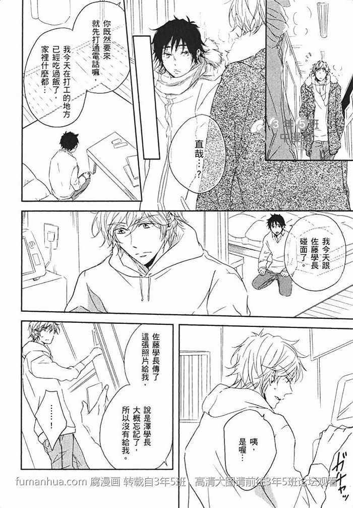 《甜蜜的微醺》漫画最新章节 第1话 免费下拉式在线观看章节第【31】张图片