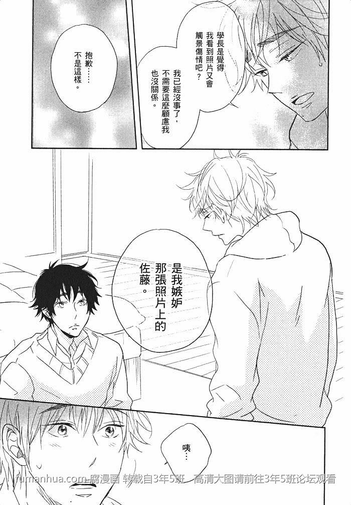 《甜蜜的微醺》漫画最新章节 第1话 免费下拉式在线观看章节第【32】张图片