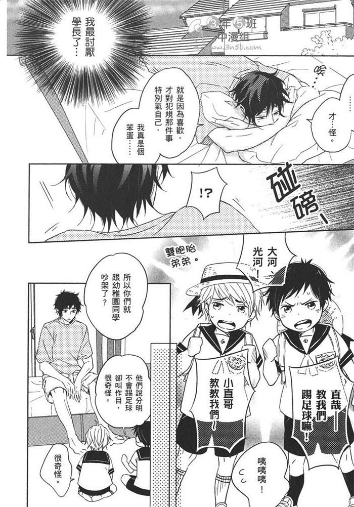 《甜蜜的微醺》漫画最新章节 第1话 免费下拉式在线观看章节第【55】张图片