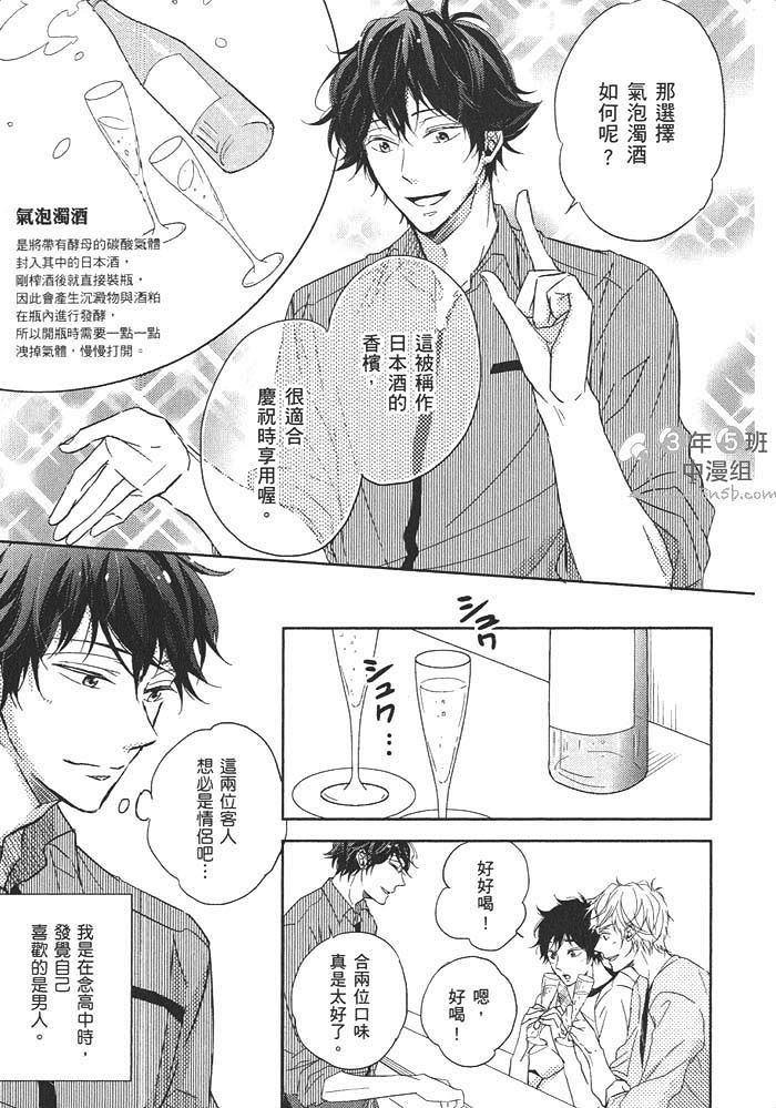 《甜蜜的微醺》漫画最新章节 第1话 免费下拉式在线观看章节第【78】张图片