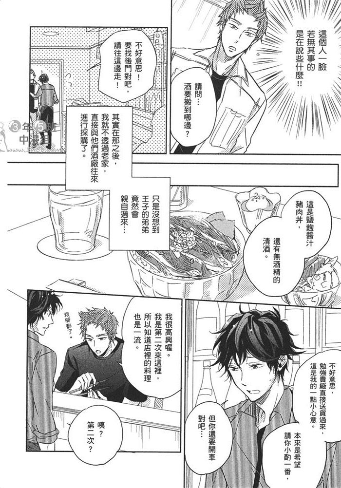 《甜蜜的微醺》漫画最新章节 第1话 免费下拉式在线观看章节第【87】张图片