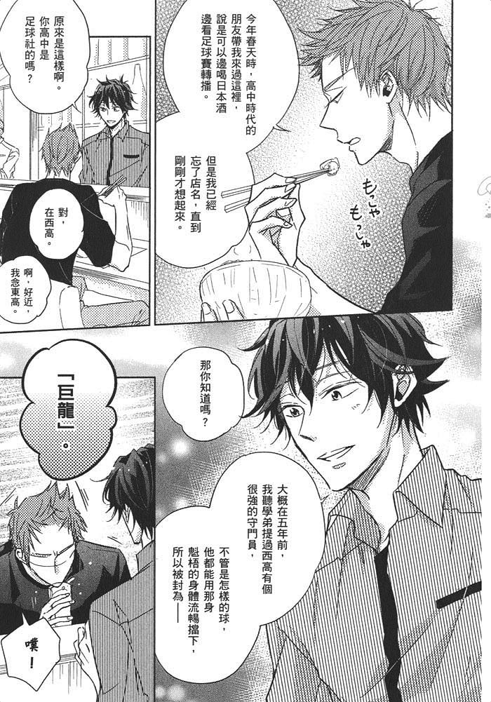 《甜蜜的微醺》漫画最新章节 第1话 免费下拉式在线观看章节第【88】张图片