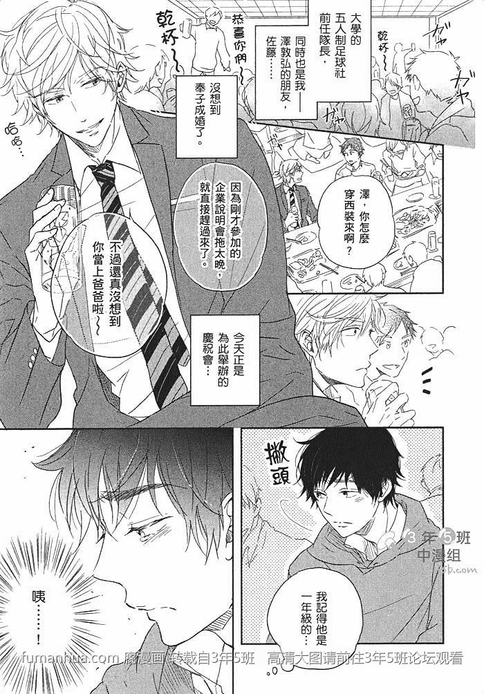 《甜蜜的微醺》漫画最新章节 第1话 免费下拉式在线观看章节第【8】张图片