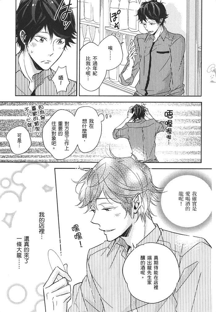 《甜蜜的微醺》漫画最新章节 第1话 免费下拉式在线观看章节第【94】张图片