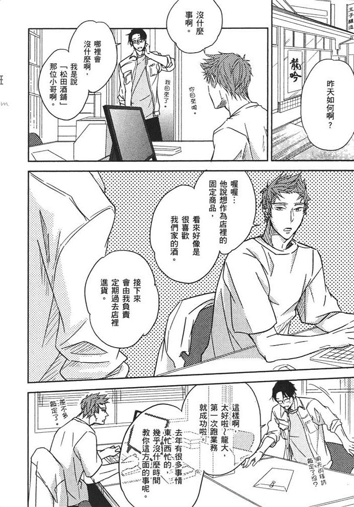 《甜蜜的微醺》漫画最新章节 第1话 免费下拉式在线观看章节第【95】张图片