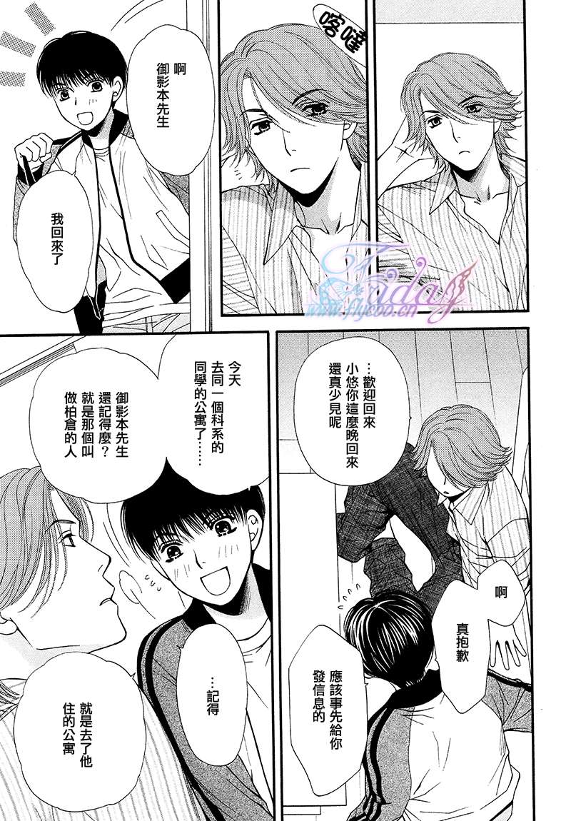 《PINK生活》漫画最新章节 第3话 免费下拉式在线观看章节第【24】张图片