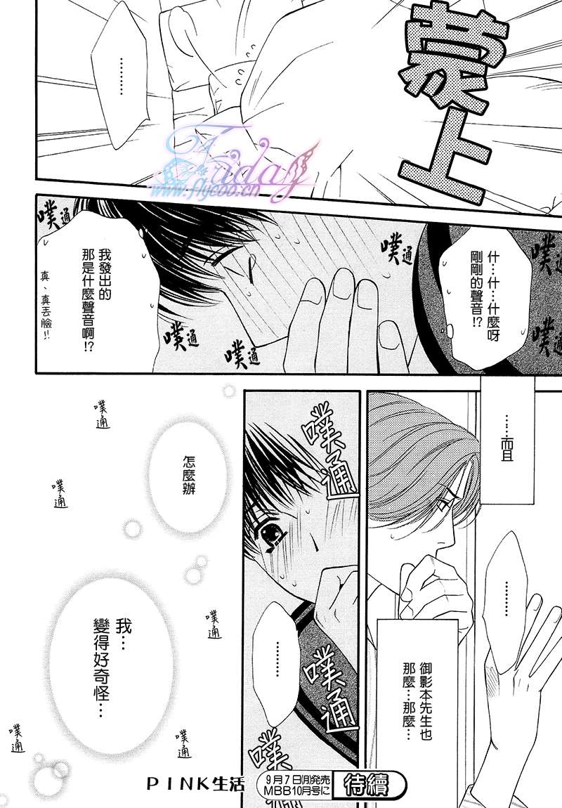 《PINK生活》漫画最新章节 第3话 免费下拉式在线观看章节第【33】张图片