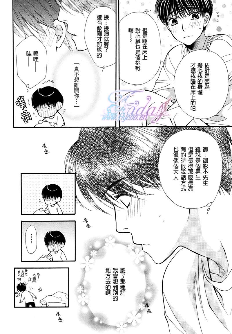 《PINK生活》漫画最新章节 第3话 免费下拉式在线观看章节第【7】张图片