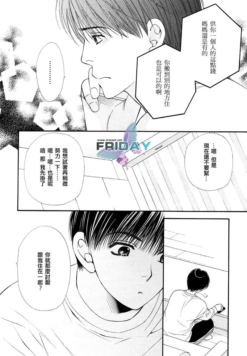 《PINK生活》漫画最新章节 第2话 免费下拉式在线观看章节第【21】张图片