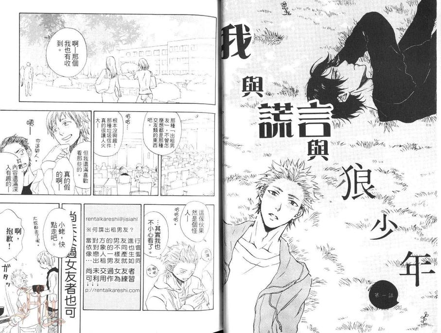 《我与谎言与狼少年》漫画最新章节 单行本 免费下拉式在线观看章节第【3】张图片