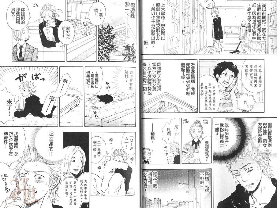 《我与谎言与狼少年》漫画最新章节 单行本 免费下拉式在线观看章节第【5】张图片