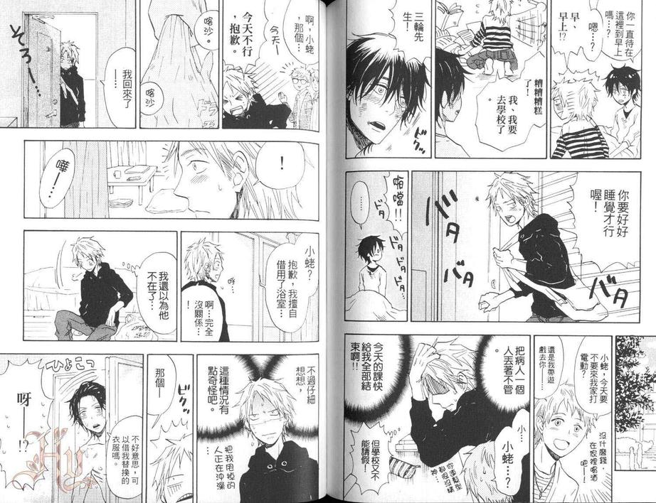 《我与谎言与狼少年》漫画最新章节 单行本 免费下拉式在线观看章节第【79】张图片