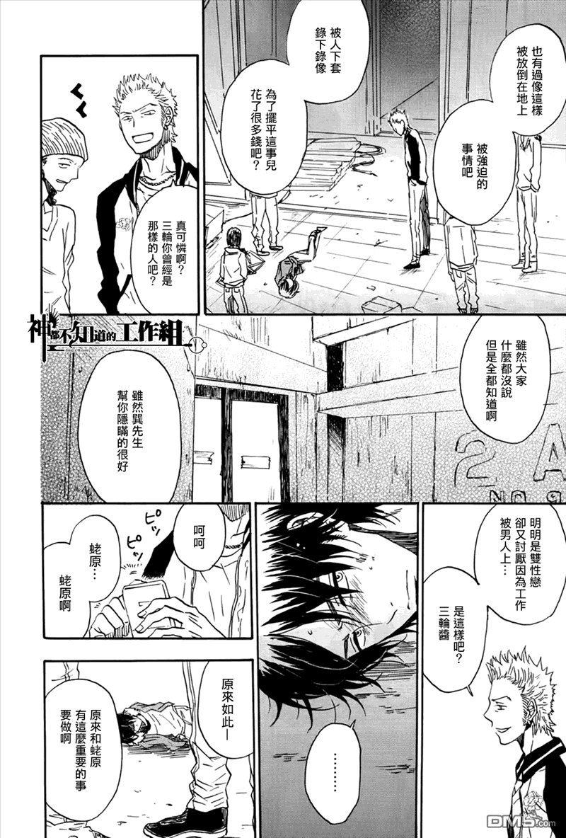 《我与谎言与狼少年》漫画最新章节 第4话 免费下拉式在线观看章节第【23】张图片