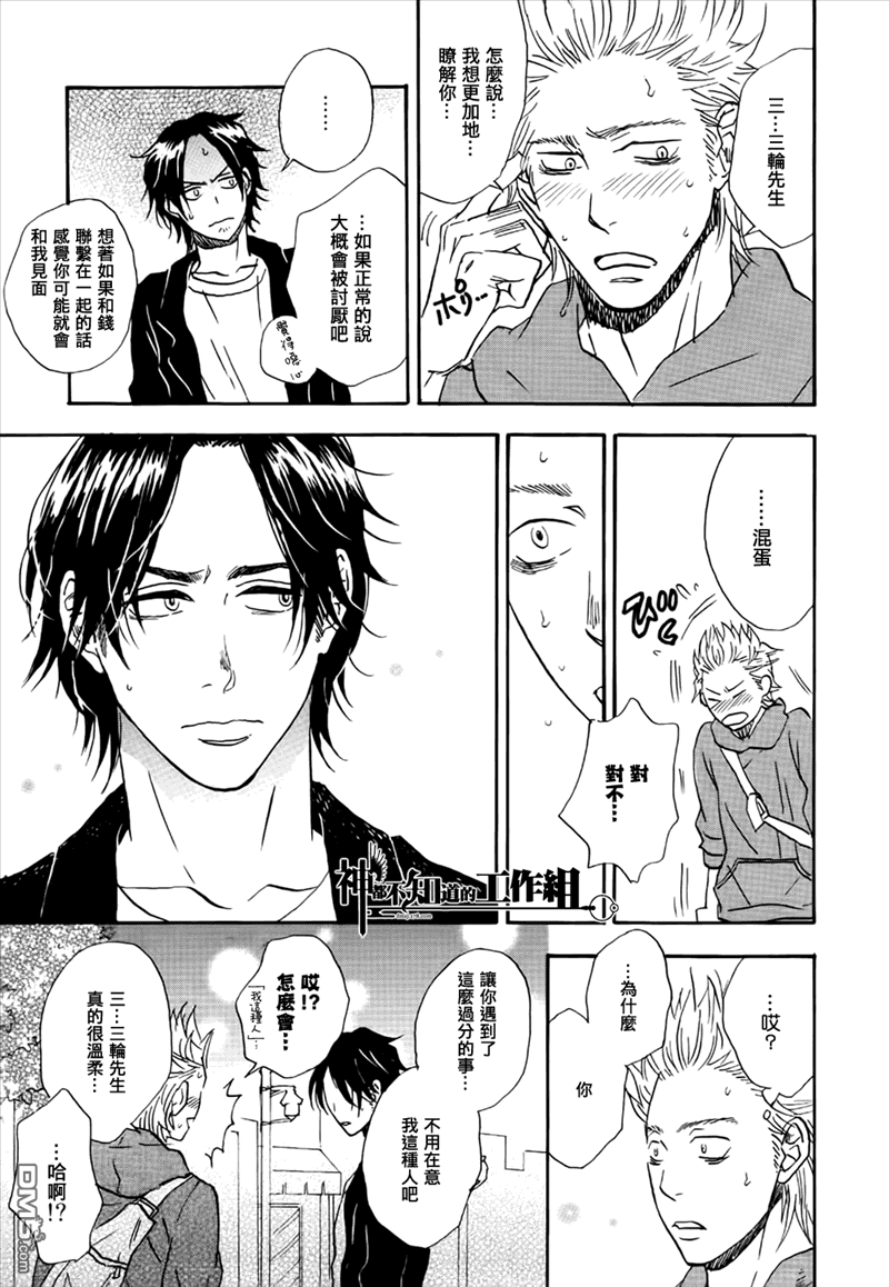 《我与谎言与狼少年》漫画最新章节 第3话 免费下拉式在线观看章节第【18】张图片