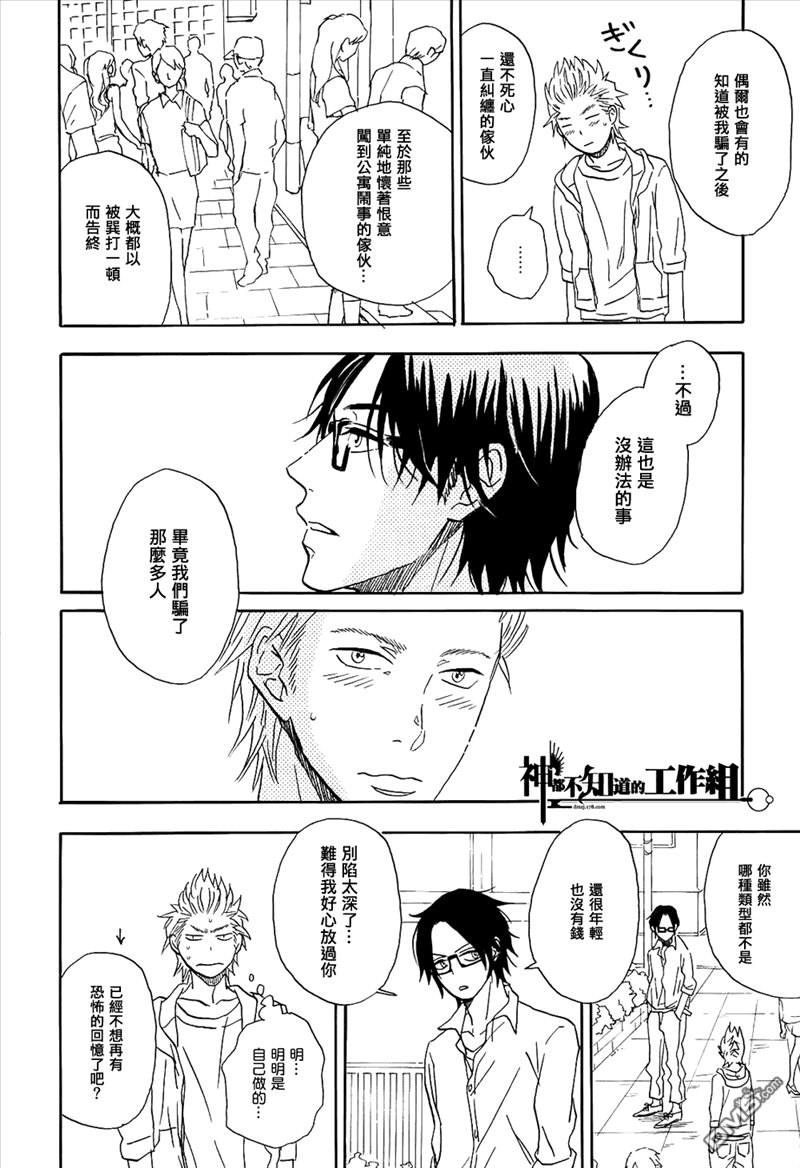 《我与谎言与狼少年》漫画最新章节 第2话 免费下拉式在线观看章节第【15】张图片