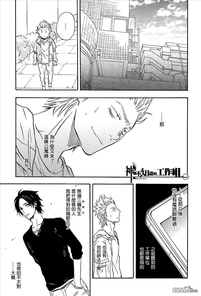 《我与谎言与狼少年》漫画最新章节 第2话 免费下拉式在线观看章节第【4】张图片