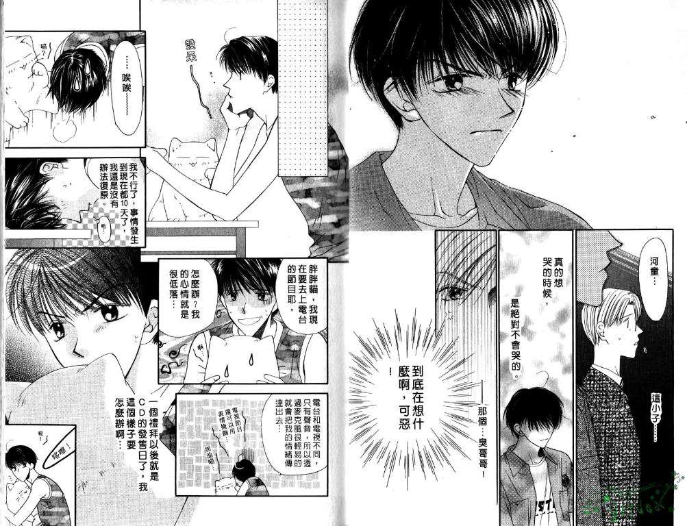 《极限小子V2/be maximum》漫画最新章节 第5卷 免费下拉式在线观看章节第【9】张图片