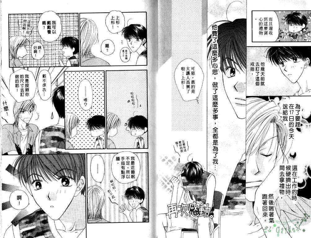 《极限小子V2/be maximum》漫画最新章节 第5卷 免费下拉式在线观看章节第【13】张图片