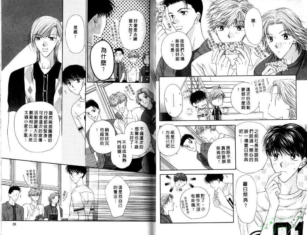 《极限小子V2/be maximum》漫画最新章节 第5卷 免费下拉式在线观看章节第【19】张图片