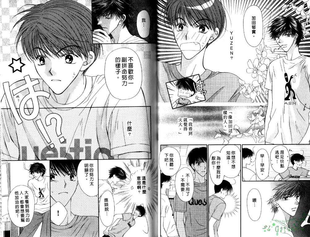 《极限小子V2/be maximum》漫画最新章节 第5卷 免费下拉式在线观看章节第【33】张图片