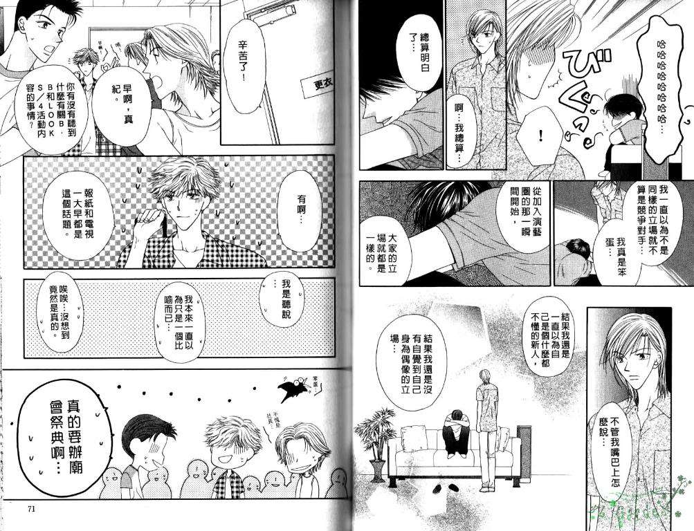 《极限小子V2/be maximum》漫画最新章节 第5卷 免费下拉式在线观看章节第【35】张图片