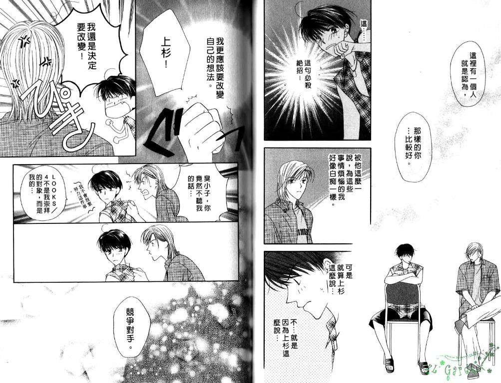 《极限小子V2/be maximum》漫画最新章节 第5卷 免费下拉式在线观看章节第【41】张图片