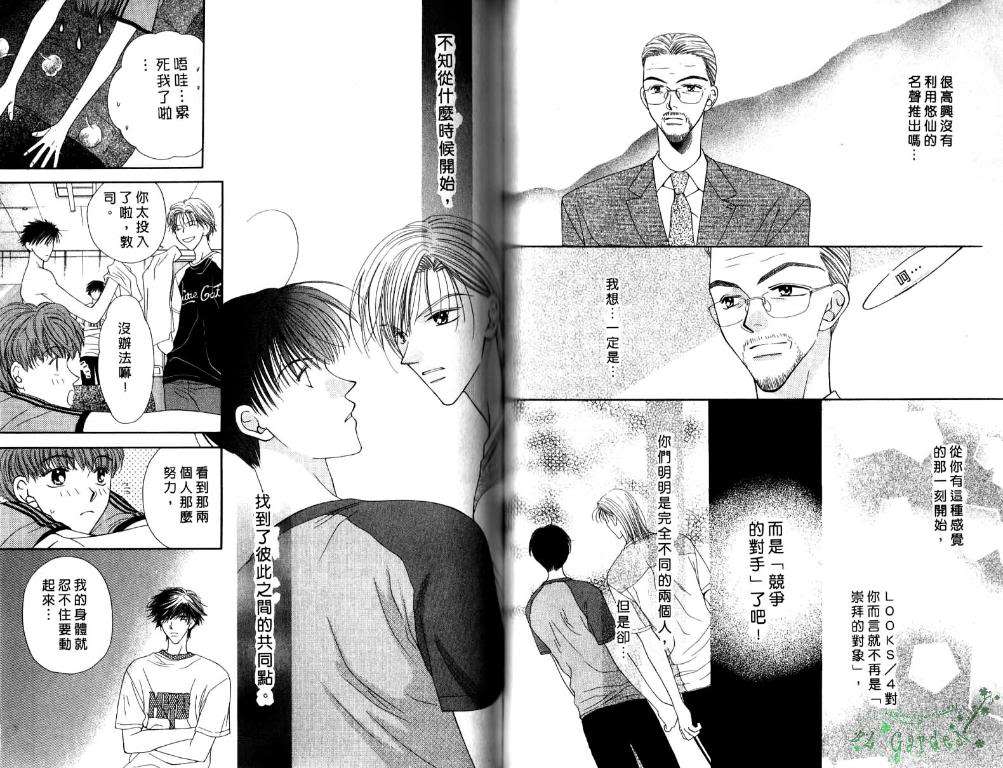 《极限小子V2/be maximum》漫画最新章节 第5卷 免费下拉式在线观看章节第【49】张图片