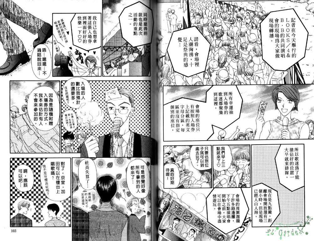 《极限小子V2/be maximum》漫画最新章节 第5卷 免费下拉式在线观看章节第【51】张图片