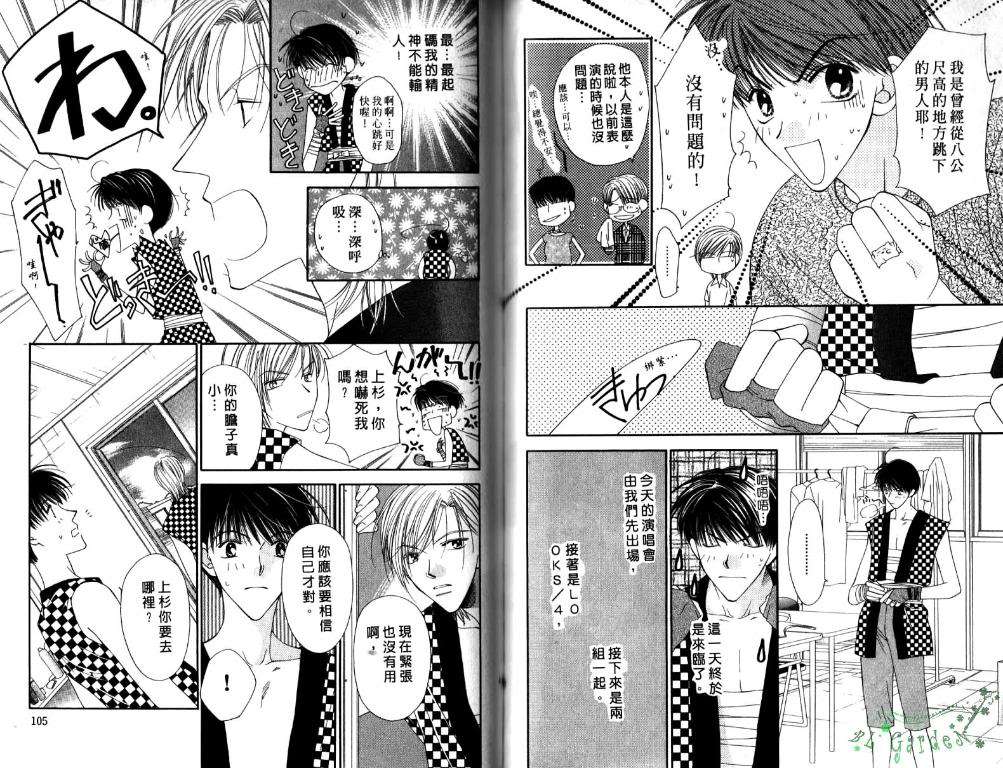 《极限小子V2/be maximum》漫画最新章节 第5卷 免费下拉式在线观看章节第【52】张图片