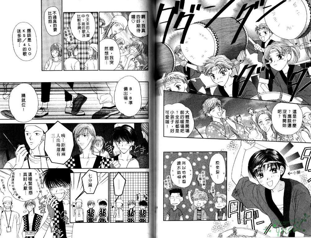 《极限小子V2/be maximum》漫画最新章节 第5卷 免费下拉式在线观看章节第【55】张图片