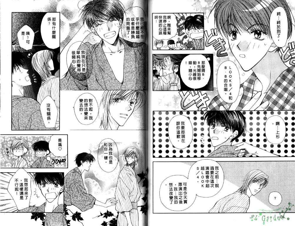 《极限小子V2/be maximum》漫画最新章节 第5卷 免费下拉式在线观看章节第【67】张图片