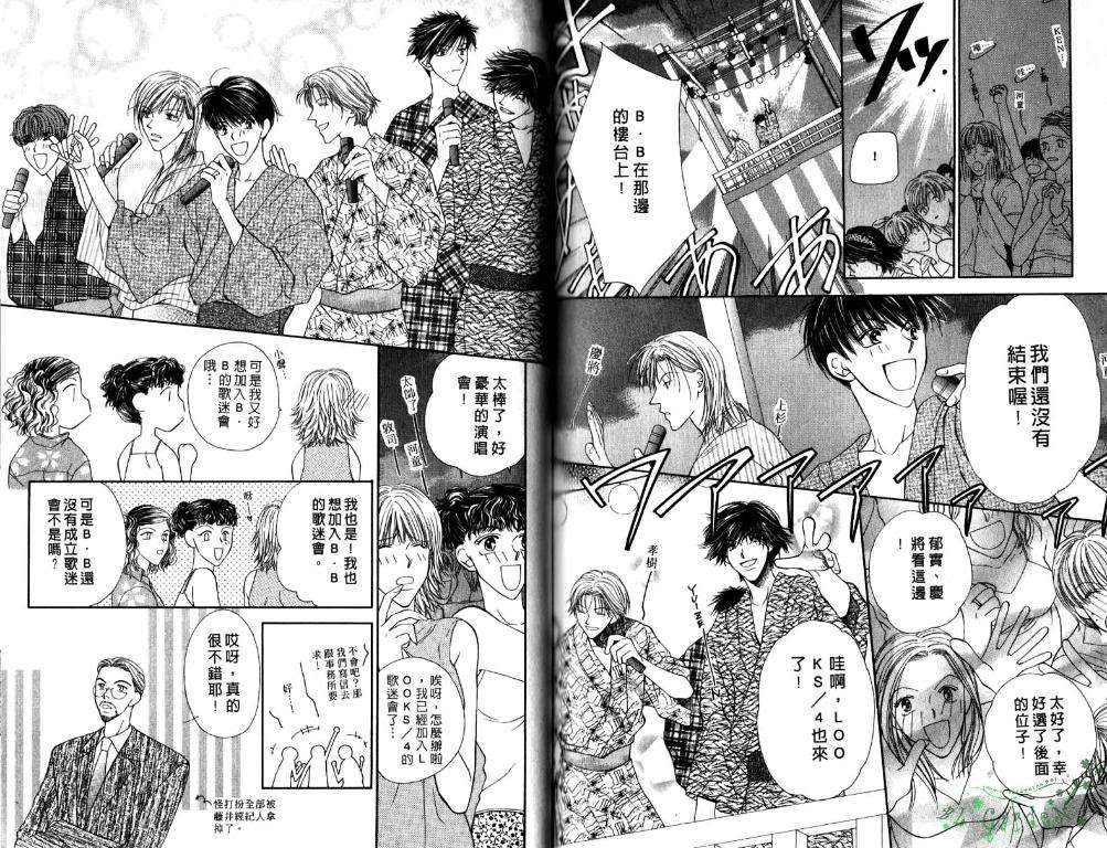 《极限小子V2/be maximum》漫画最新章节 第5卷 免费下拉式在线观看章节第【69】张图片