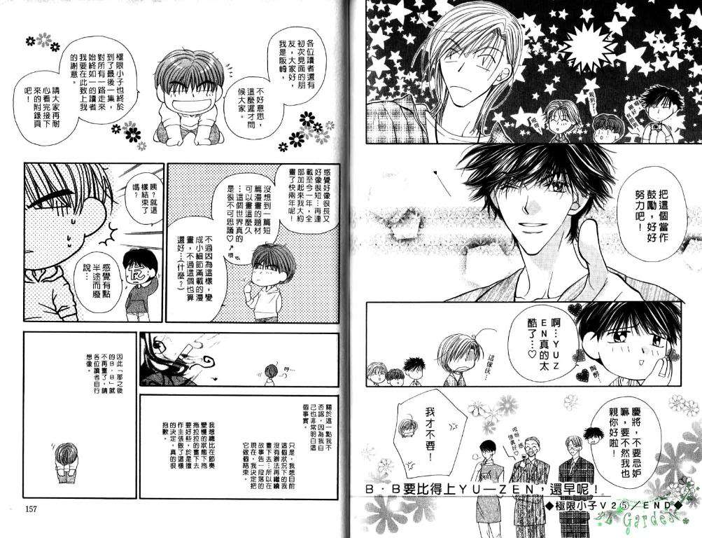 《极限小子V2/be maximum》漫画最新章节 第5卷 免费下拉式在线观看章节第【78】张图片