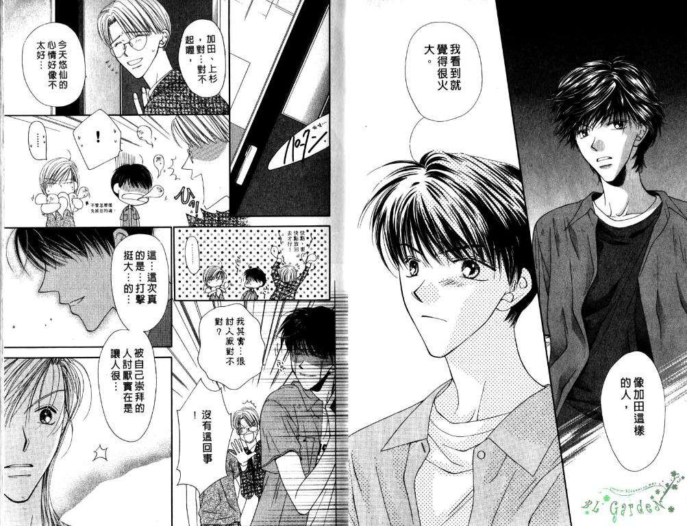 《极限小子V2/be maximum》漫画最新章节 第5卷 免费下拉式在线观看章节第【8】张图片