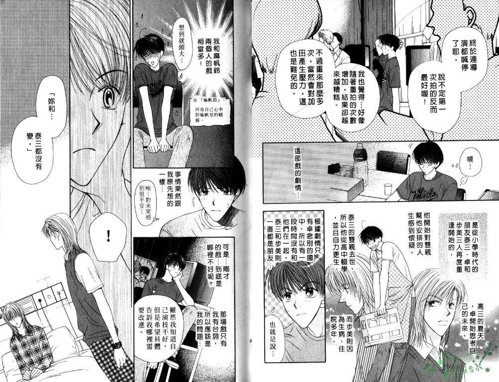 《极限小子V2/be maximum》漫画最新章节 第4卷 免费下拉式在线观看章节第【12】张图片