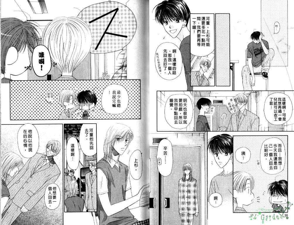 《极限小子V2/be maximum》漫画最新章节 第4卷 免费下拉式在线观看章节第【15】张图片