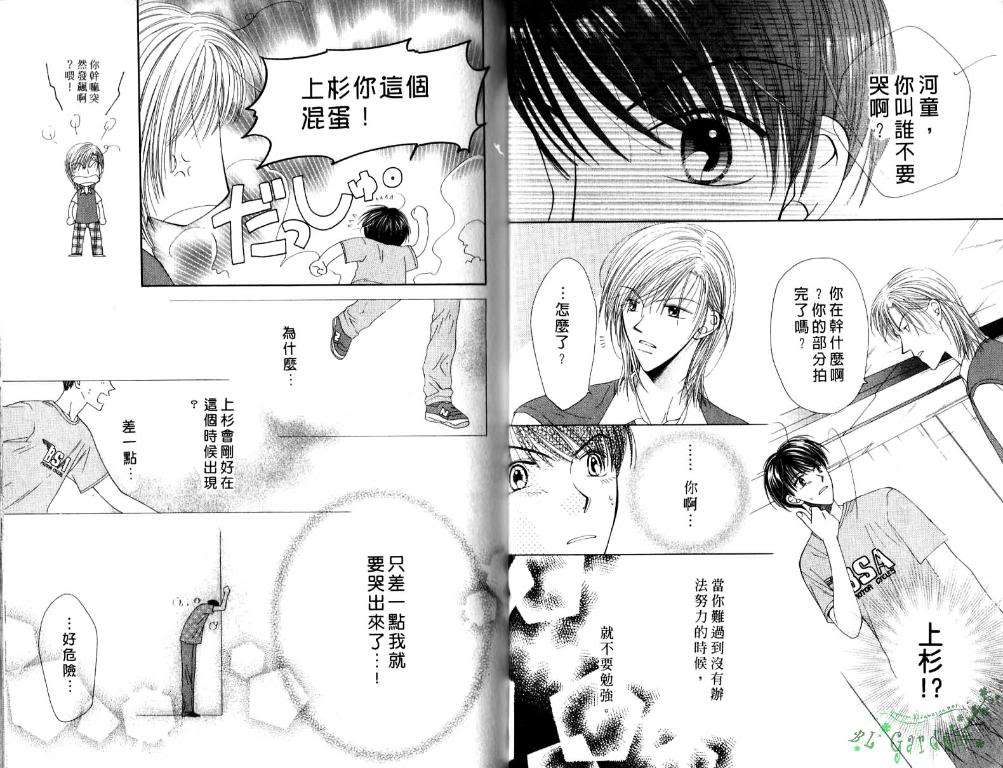 《极限小子V2/be maximum》漫画最新章节 第4卷 免费下拉式在线观看章节第【19】张图片