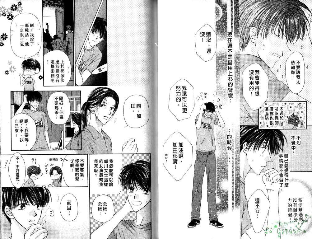 《极限小子V2/be maximum》漫画最新章节 第4卷 免费下拉式在线观看章节第【20】张图片