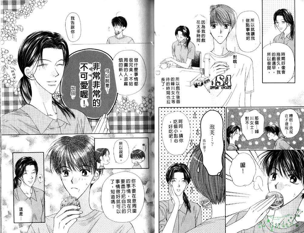 《极限小子V2/be maximum》漫画最新章节 第4卷 免费下拉式在线观看章节第【21】张图片