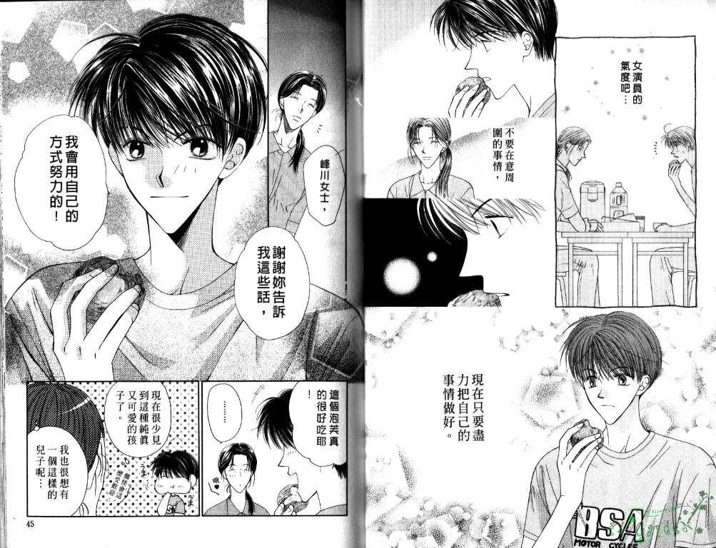 《极限小子V2/be maximum》漫画最新章节 第4卷 免费下拉式在线观看章节第【22】张图片