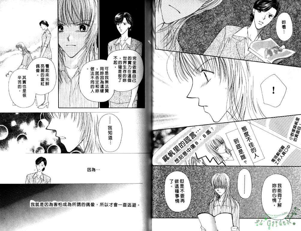 《极限小子V2/be maximum》漫画最新章节 第4卷 免费下拉式在线观看章节第【32】张图片