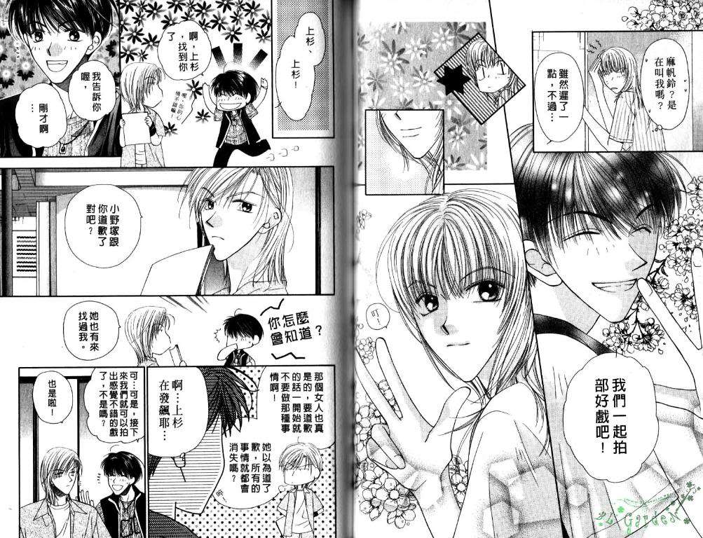 《极限小子V2/be maximum》漫画最新章节 第4卷 免费下拉式在线观看章节第【36】张图片