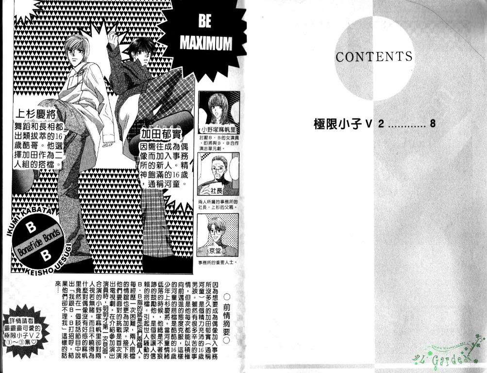 《极限小子V2/be maximum》漫画最新章节 第4卷 免费下拉式在线观看章节第【3】张图片