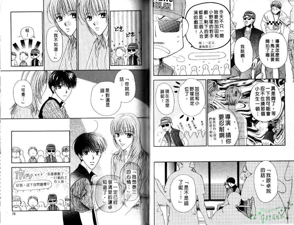 《极限小子V2/be maximum》漫画最新章节 第4卷 免费下拉式在线观看章节第【39】张图片