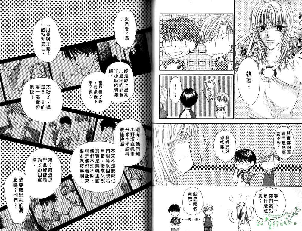 《极限小子V2/be maximum》漫画最新章节 第4卷 免费下拉式在线观看章节第【42】张图片