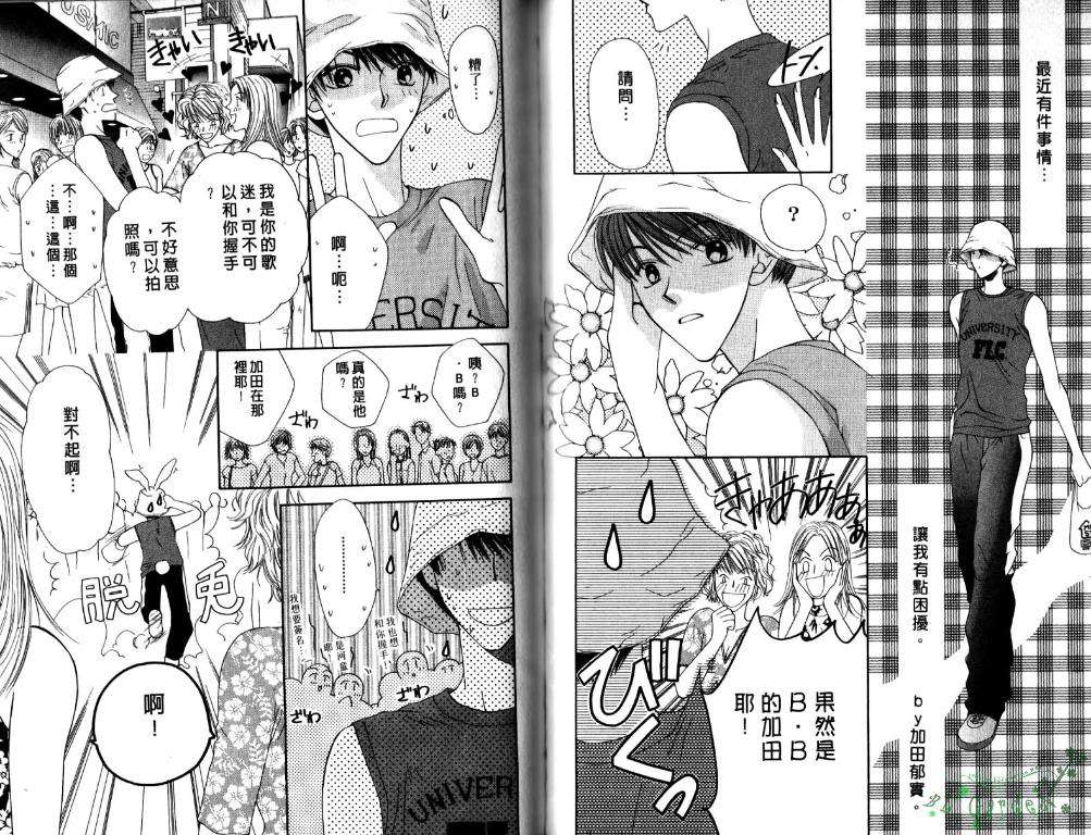 《极限小子V2/be maximum》漫画最新章节 第4卷 免费下拉式在线观看章节第【44】张图片