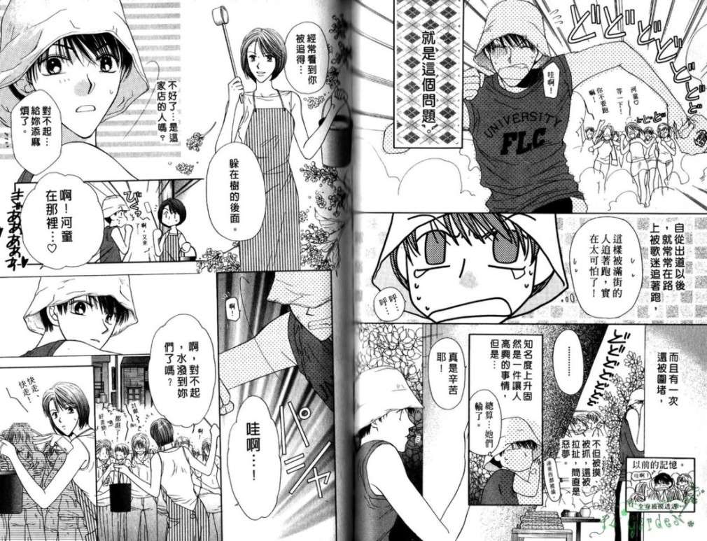 《极限小子V2/be maximum》漫画最新章节 第4卷 免费下拉式在线观看章节第【45】张图片